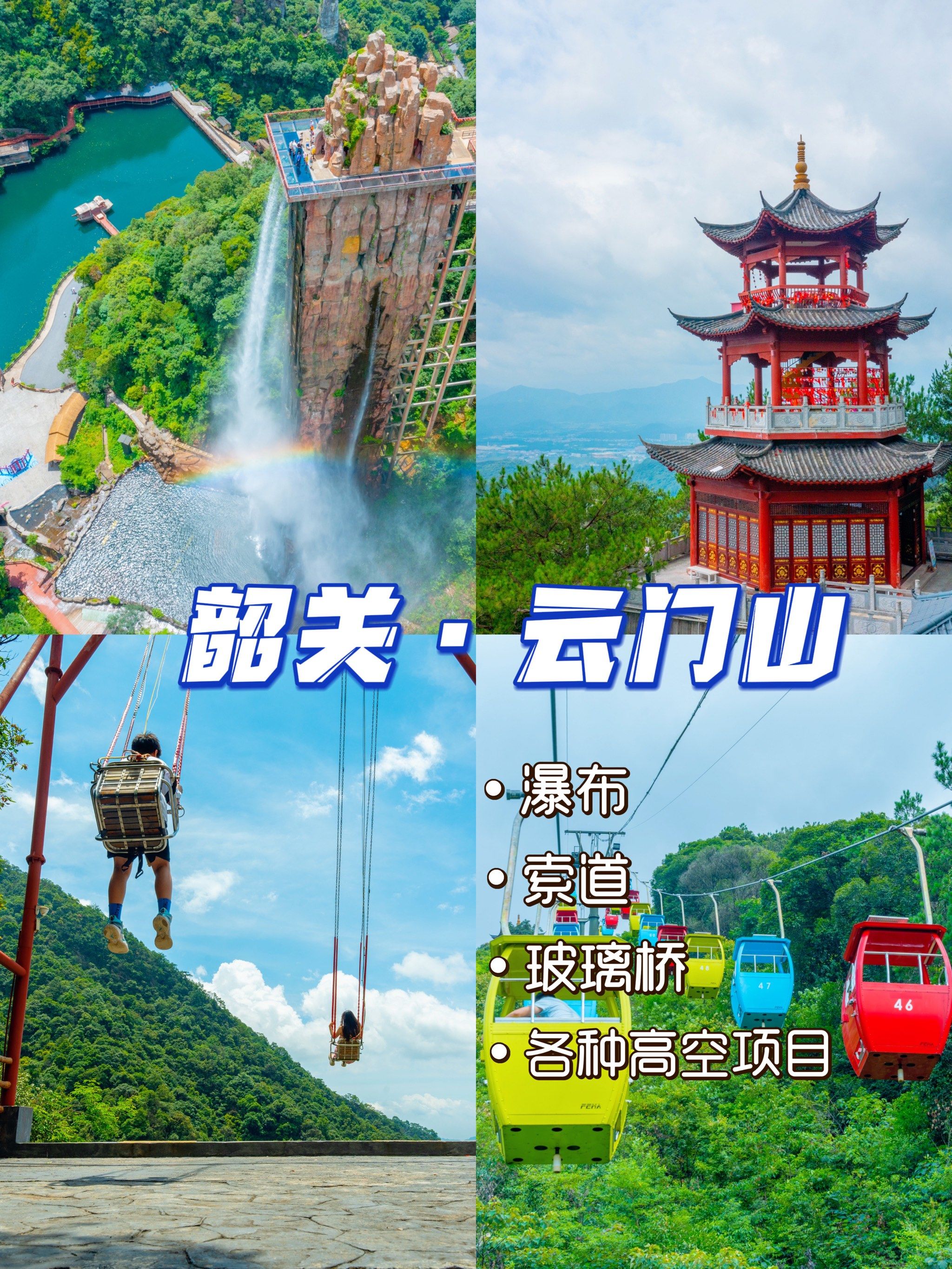 韶关有什么好玩的 大众点评