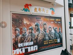 -博纳UA东方宝泰电影城