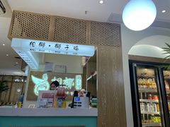 门面-相椰·椰子鸡(元芬店)