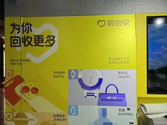 -爱回收(周浦万达店)