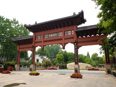 -东水关遗址公园