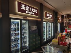 -董家大院·京味家常菜(朝丰家园店)