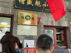 -增盛魁小吃店