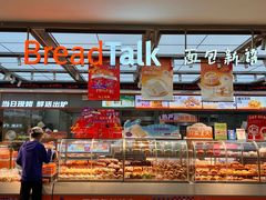 -BreadTalk面包新语·烘焙蛋糕(金光华广场店)
