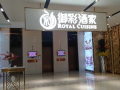 门面-御彩酒家(东风东路店)