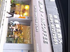门面-在咖啡INCOFFEE(ICC升龙环球中心店)