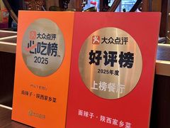 -面辣子·陕西家乡菜(钟楼店)