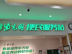 -紫光园(劲松店)