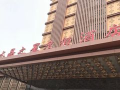 -水晶之星洗浴温泉汗蒸