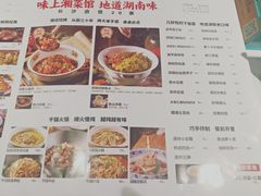 -味上湘菜馆(岳麓山店)