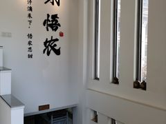 -禾悟农·农家私房菜