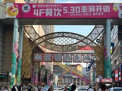 -铜锣湾国际购物中心