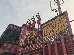 -黄桷坪涂鸦艺术街