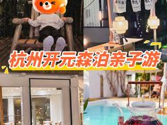 -杭州开元森泊度假乐园