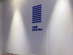 -天真蓝照相馆(宁波来福士店)