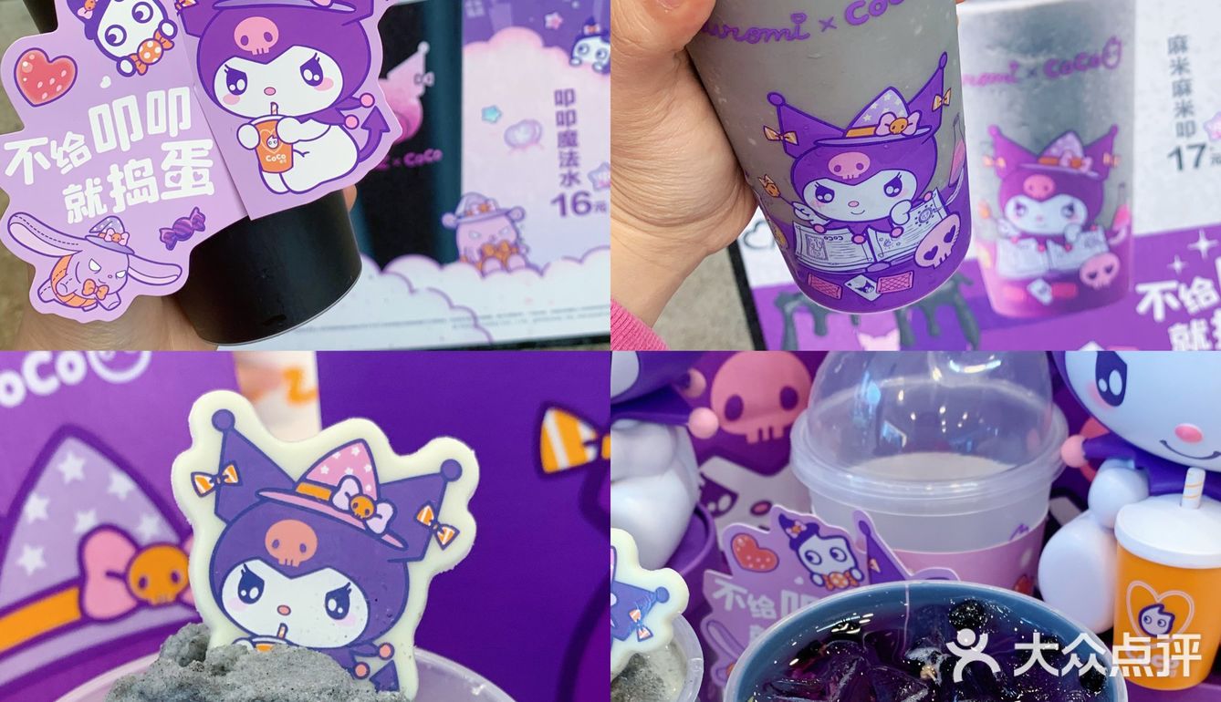 贵阳探店‖CoCo新品🔥库洛米联名❗