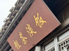 -粗茶淡饭(东关街店)