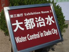 -郭守敬纪念馆