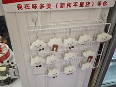 -味多美蛋糕(新和平里店)