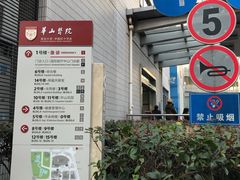 -复旦大学附属华山医院(总院)