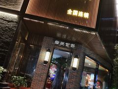 -富侨养生(光大会展店)