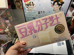 豆乳分子芝士白巧克力-好利来(北新桥店)