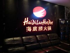 等位区-海底捞火锅(泉城路店)