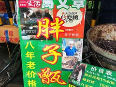 -马文章胖子甑糕(洒金桥店)