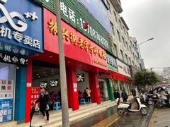 门面-罗平振兴老店砂锅饭(文笔路店)