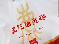 -鹿记油烫鸭(大坝头店)