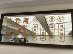 -味香斋·麻酱面(南京东路店)