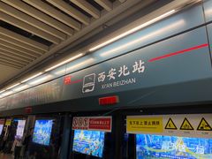-西安北站(地铁站)