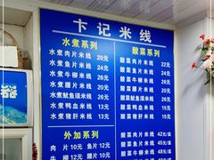 -贵州米线(童家巷店)