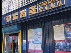 -晨光文具(天客隆大厦大商超市店)
