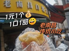 -老南昌白糖糕(大士院店)