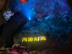 -九华秋浦胜境大王洞风景区