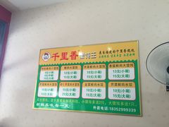 -千里香馄饨王(慈溪店)