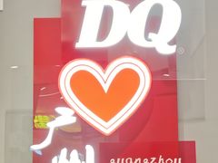 -DQ·蛋糕·冰淇淋(东方宝泰店)