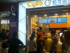 门面-CoCo都可(小吕宋店)