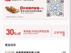 -必胜客(欢乐颂店)