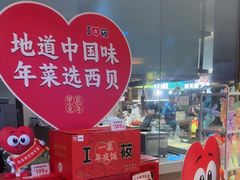 -西贝莜面村(金隅嘉品mall店)