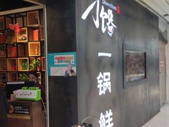 -刁馋一锅鲜·津门招牌菜(远洋未来汇店)
