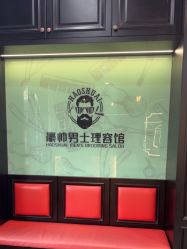 -豪帅男士理容馆