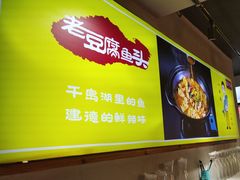 -莘府·老豆腐鱼头·建德菜(金马店)