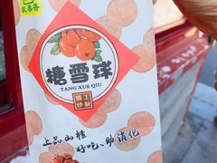 -秋栗香(地安门店)