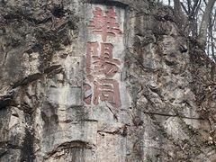 -句容茅山景区