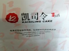 -凯司令西点房(南京东路店)