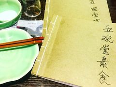 -五观堂素食(新华路店)