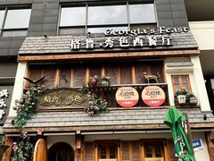 -格鲁·秀色Georgia’s Feast