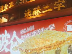 -读酥世家(宛平南路店)